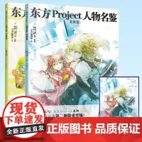 正版 东方Project人物名鉴.宵暗篇+常世篇 东方Project系列