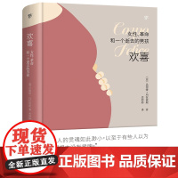 正版 欢喜:女性、革命和一个逝去的男孩 达契娅玛拉依妮 著创美图书诺贝尔文学奖热门提名作家女性主义作品情感女性小说书