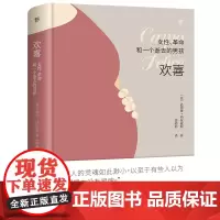正版 欢喜:女性、革命和一个逝去的男孩 达契娅玛拉依妮 著创美图书诺贝尔文学奖热门提名作家女性主义作品情感女性小说书