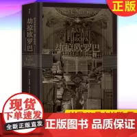 正版 劫掠欧罗巴:西方艺术珍品在二战中的命运 9787513920926 民主与建设出版社