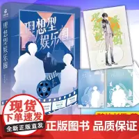 正版 理想型娱乐圈 9787549276899 长江出版社