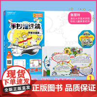 赠视频教学 手抄报线稿 万能主题篇 32张完整板报模板 半成品涂色即用 3-9岁小学生课后作业参考素材 板报范本 儿童创