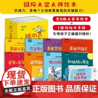 赠培养手册全套8册跌倒了站起来正版国际大奖抗挫力培养绘本5-6-7-8岁儿童桥梁阅读书籍勇敢做自己自信心行动力养成故事绘