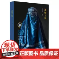 正版图书 罩袍之刺:女性视角下的阿富汗 原老未 著 北京三联