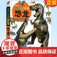 正版 MOVE图鉴 恐龙 日本讲谈社当家科普图鉴 原版图鉴系列销量超300万 介绍360余种恐龙 建立基础的古生物知