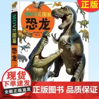 正版 MOVE图鉴 恐龙 日本讲谈社当家科普图鉴 原版图鉴系列销量超300万 介绍360余种恐龙 建立基础的古生物知