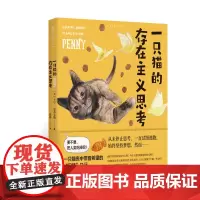 正版 一只猫的存在主义思考 卡尔·史蒂文斯 著 未读图书 一只猫丧中带着希望的私密“囚禁日记”清奇脑回路和猫生哲学