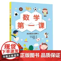 数学第一课.形状是怎么回事儿 日本PHP研究所 辽宁科学技术出版社