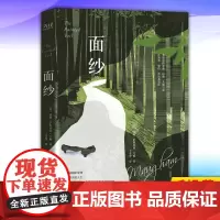 正版 面纱 9787569521863 陕西师范大学出版社