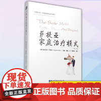 正版 萨提亚家庭治疗模式 9787519251499 世界图书出版公司