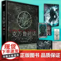 [赠海报+书签+塔罗牌+明信片]正版 克苏鲁神话 众神典藏图集 精装洛夫克拉夫特神话体系哈斯塔奈亚拉托提普阿撒托斯怪