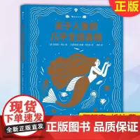 正版 关于人鱼的几乎全部真相 美人鱼幻想动物科普百科 培养想象力 后浪童书9787551158428