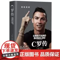 正版 C罗传 吉列姆·巴拉格 著 新世界出版社 C罗授权传记自传成长历程 全景式披露C罗荣耀背后的秘密 足球明星