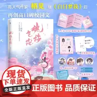正版 桃枝气泡 栖见 继白日梦我小说后新作品