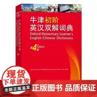 正版 牛津初阶英汉双解词典(第4版)艾莉森·沃特斯 等著商务印书馆汉英词典工具书英语初学中小学生英语初级入门工具书包