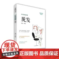 一本书读懂脱发