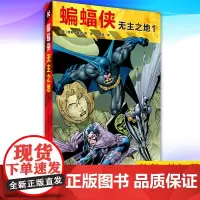 正版 蝙蝠侠 无主之地 1 9787519222765 世界图书出版公司