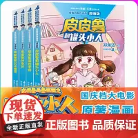 皮皮鲁和鲁西西漫画版 郑渊洁童话书全套4册 皮皮鲁和罐头小人/皮皮鲁和309暗室/皮皮鲁遥控老师/皮皮鲁分身记 皮皮鲁总