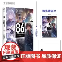 正版 86-不存在的地域-.Ep.5,死亦何惧 新章《联合王国篇》开
