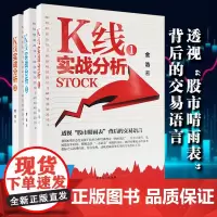 特惠3本 K线实战分析1、2、3 直观易懂的招式图解 大量实战解析 轻松读懂K线交易 k线形态图 k线基础知识 k线组