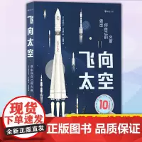 正版 飞向太空:做出你自己的火箭 7岁以上航空航天火箭模型科普百科 后浪童书 9787556708239
