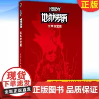 正版 地狱男爵:艺术设定集