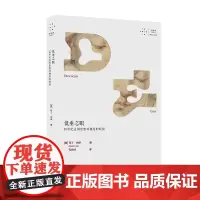 正版图书 拜德雅视觉文化丛书:低垂之眼:20世纪法国思想对视觉的贬损 [美] 马丁·杰伊著 重庆大学出版