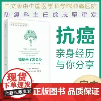 癌症来了怎么办
