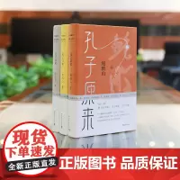 孔子三来 孔子原来孔子如来孔子归来鲍鹏山思想史作品典藏系列中国青年出版社中华传统文化