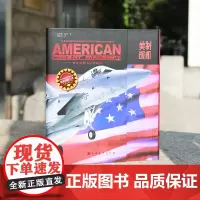 美制战机:世界武器手绘珍藏本 中国青年出版社