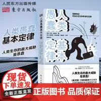 人类愚蠢基本定律 意大利经济史学家直击人类社会的本质奇波拉定律 西方文社科经济学书籍
