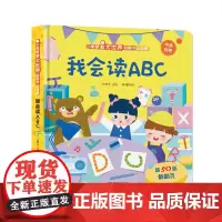 小眼睛看大世界:我会读ABC(认知版)