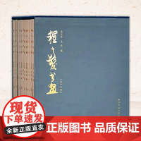 正版 程十发书画(全十二册)马元浩、马亮著 山水树石翎毛花卉人物水墨画绘 9787550834354 西泠印社出版