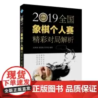 2019全国象棋个人赛精彩对局解析
