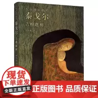 正版 吉檀迦利 拉宾德拉纳特·泰戈尔 著 经济日报出版社 泰戈尔画作插图 诗歌体裁的译本 宗教抒情诗集书籍 全新