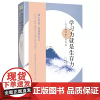 正版图书 学习力就是生存力:百岁教师的人生寄语 [日] 桥本武 著 王军 译 教育科学