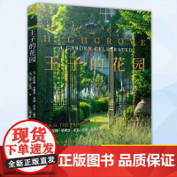 正版 王子的花园(精装)全景式展示英国王室花园“海格洛夫”,威尔士亲王著文讲述种花心得,两百幅摄影师花卉照片