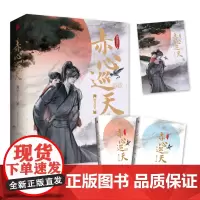 正版 赤心巡天 明月在天(全二册)情何以甚著华文天下中国古典仙侠版《权力的游戏》起点中文网百盟作品青春文学仙侠玄幻小