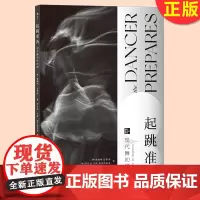 正版 起跳准备:现代舞初学指南 现代舞技术技巧的入门指南 每个人都可以成就自己的“舞蹈风暴”汕头大学出版社97875