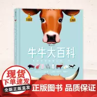 正版 牛牛大百科:牛和牛带给我们的 切 安妮-索菲·柏曼著 9787541096617