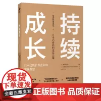 持续成长 长寿企业的实践智慧 企业管理书籍知识管理系列