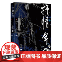 正版 抒情年代 阮绍刚 著 东方出版中心 者历年所撰散文诗歌剧本的汇编 文学作品集书籍 预售