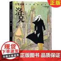 正版 白发巫师洛克:渡口 德国幻想欧漫实验安德烈亚斯 9787557024963