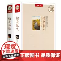 2册]精美散文+精美诗歌/白金版精装全彩 徐志摩林徽因泰戈尔朱自清鲁迅汪曾祺冰心林语堂老舍沈从文贾平凹名家精选初高中阅读