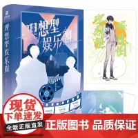 钤印版]理想型娱乐圈全2册晋江人气作家醉饮长歌新书 收录新番外《泥土》双男主娱乐圈小甜文晋江文学原耽美小说锦鲤高光影帝书