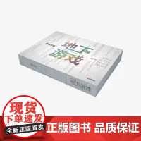 正版 胜者出局:地下游戏 佳作《胜者出局》系列 二部!推理