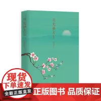 正版 月光和古玉 赵丽宏 著中国言实出版社 文学散文集 古诗词创作 古代文人的审美情趣和性情人生书籍 全新图书