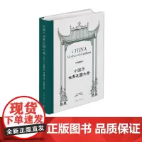 中国乃世界花园之母 英国威尔逊著 包志毅等译中国青年出版社 游记随笔科普植物学