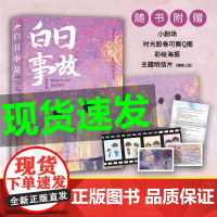 正版 白日事故:完结篇 高台树色 番外《冰激凌》小剧场+时光胶卷+海报+明信片 长佩青春文学小说实体书全新正版书籍