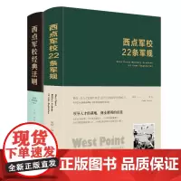 精装大厚本2册 西点军校法则+西点军校22条军规 布面全新升级版 文德 德群著中智博文哈佛家训培养精英意识家庭教育理念